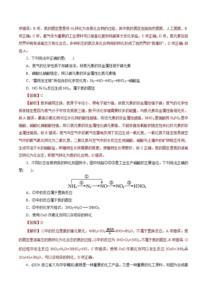 第03讲 氮及其重要化合物（练习）（教师版） 2025年高考化学一轮复习讲练测（新教材新高考）第2页