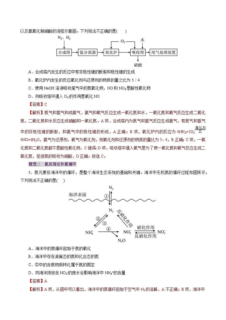 第03讲 氮及其重要化合物（练习）（教师版） 2025年高考化学一轮复习讲练测（新教材新高考）第3页