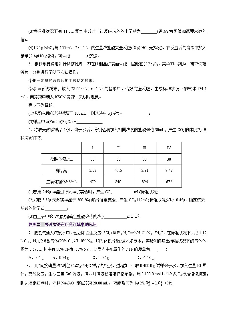 第03讲 物质的量在化学方程式计算中的应用（练习）（含答案） 2025年高考化学一轮复习讲练测（新教材新高考）02