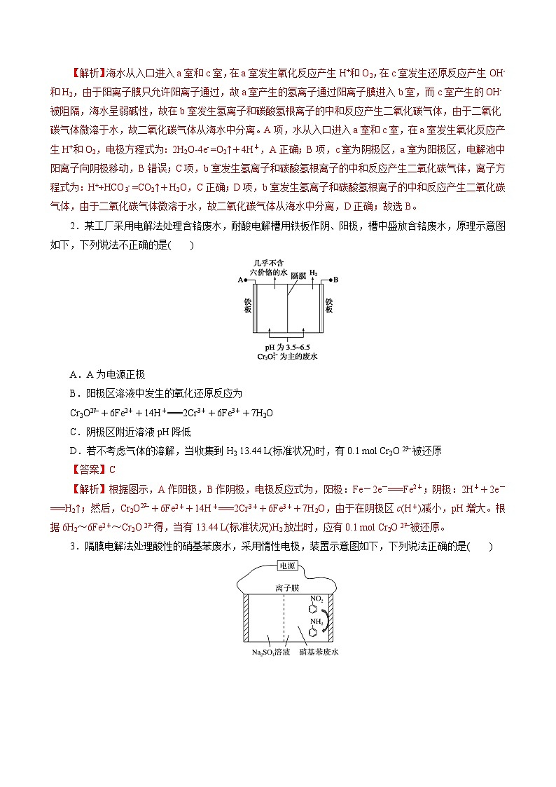 第03讲 电解池、金属的腐蚀与防护（练习）（教师版） 2025年高考化学一轮复习讲练测（新教材新高考）第2页