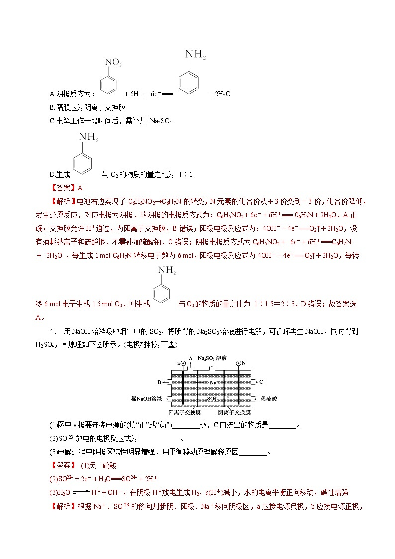 第03讲 电解池、金属的腐蚀与防护（练习）（教师版） 2025年高考化学一轮复习讲练测（新教材新高考）第3页