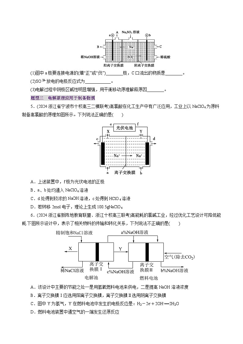 第03讲 电解池、金属的腐蚀与防护（练习）（学生版） 2025年高考化学一轮复习讲练测（新教材新高考）第3页