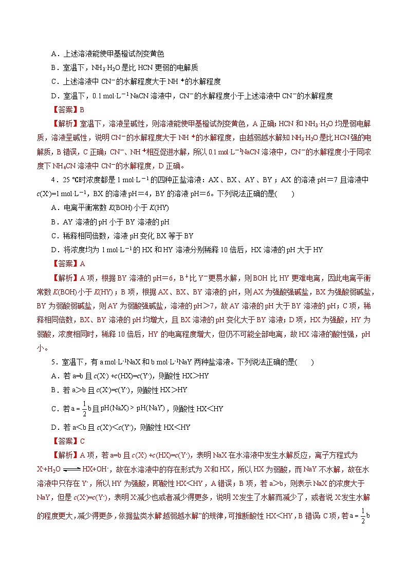 第03讲 盐类水解（练习）（教师版） 2025年高考化学一轮复习讲练测（新教材新高考）第2页