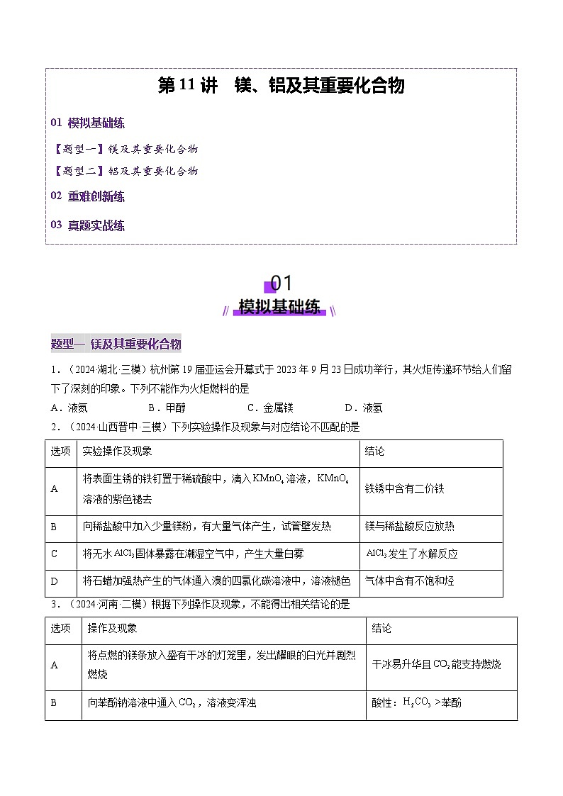 第03讲 镁、铝及其重要化合物（练习）（含答案） 2025年高考化学一轮复习讲练测（新教材新高考）01