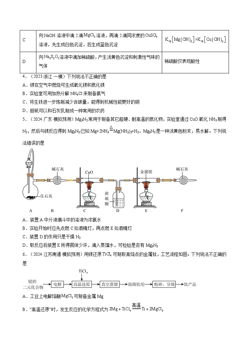 第03讲 镁、铝及其重要化合物（练习）（含答案） 2025年高考化学一轮复习讲练测（新教材新高考）02
