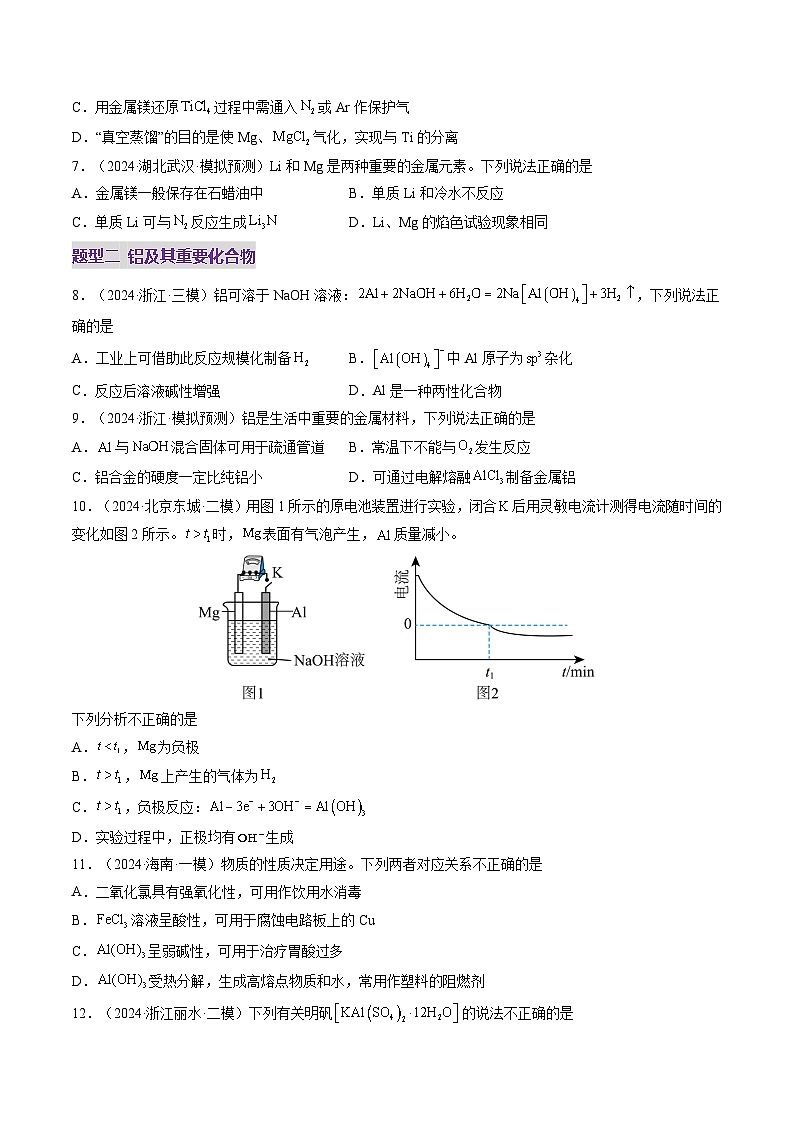 第03讲 镁、铝及其重要化合物（练习）（含答案） 2025年高考化学一轮复习讲练测（新教材新高考）03