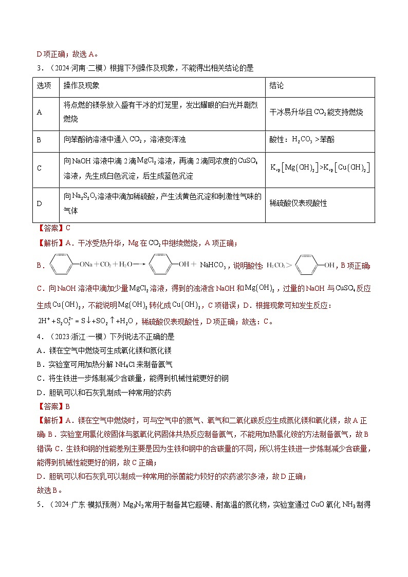 第03讲 镁、铝及其重要化合物（练习）（含答案） 2025年高考化学一轮复习讲练测（新教材新高考）02
