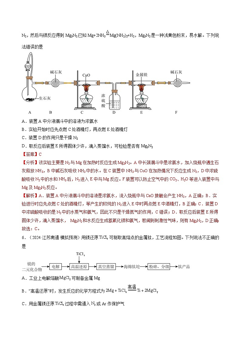 第03讲 镁、铝及其重要化合物（练习）（含答案） 2025年高考化学一轮复习讲练测（新教材新高考）03