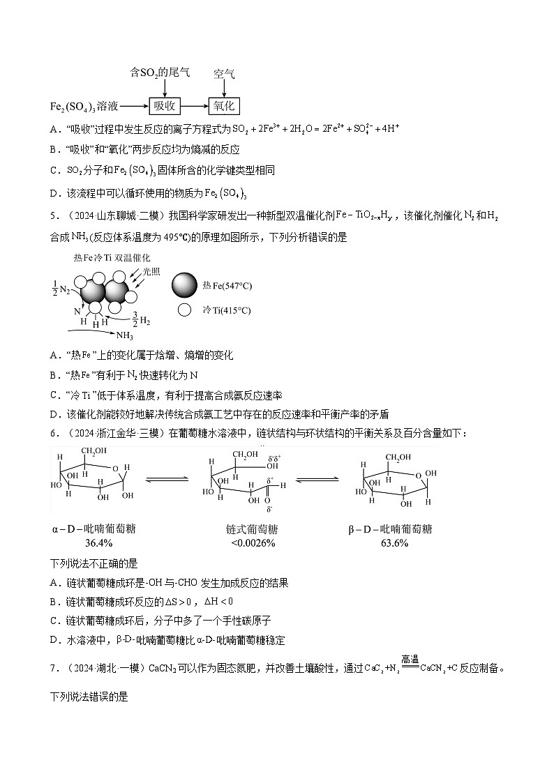 第04讲 化学反应的方向、化学反应的调控（练习）（学生版） 2025年高考化学一轮复习讲练测（新教材新高考）第2页