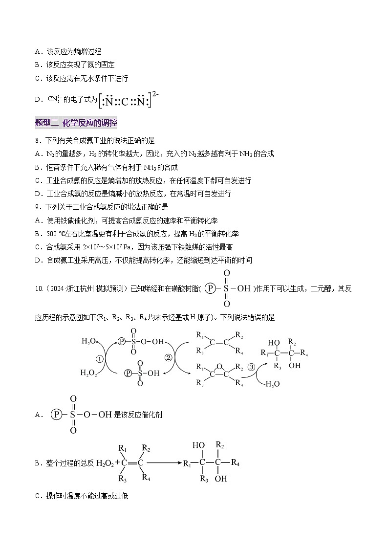 第04讲 化学反应的方向、化学反应的调控（练习）（学生版） 2025年高考化学一轮复习讲练测（新教材新高考）第3页