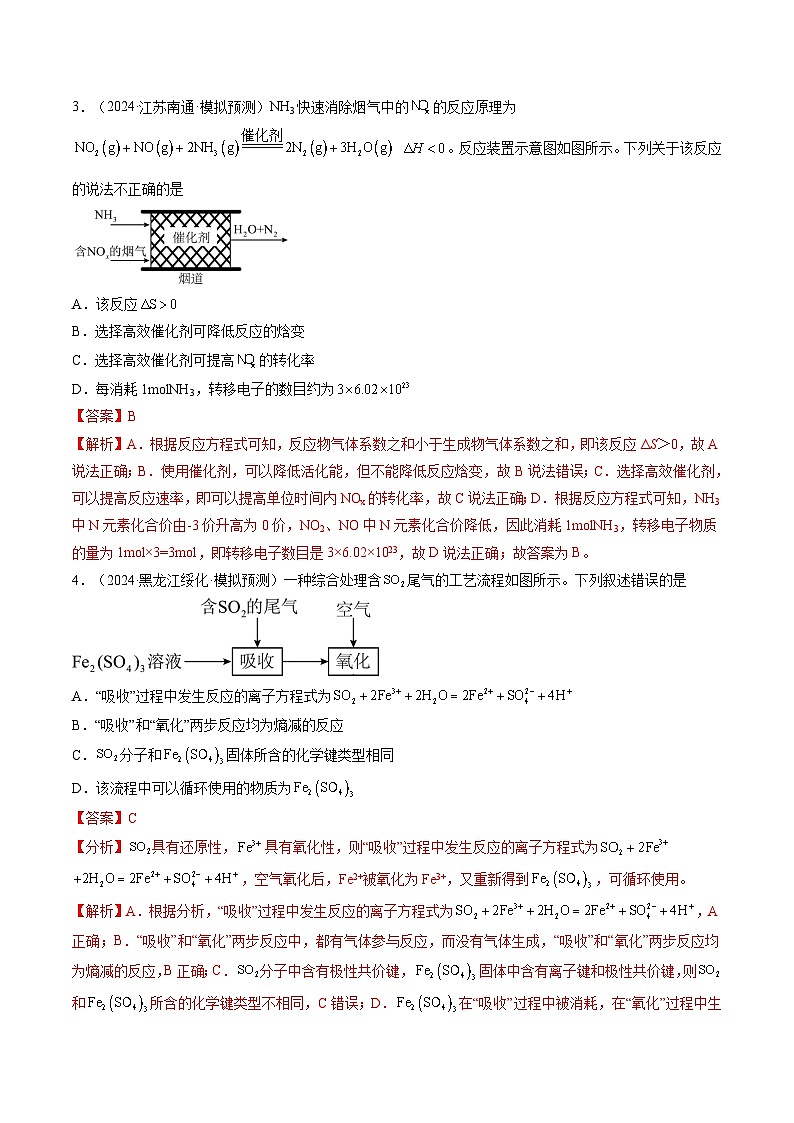 第04讲 化学反应的方向、化学反应的调控（练习）（教师版） 2025年高考化学一轮复习讲练测（新教材新高考）第2页