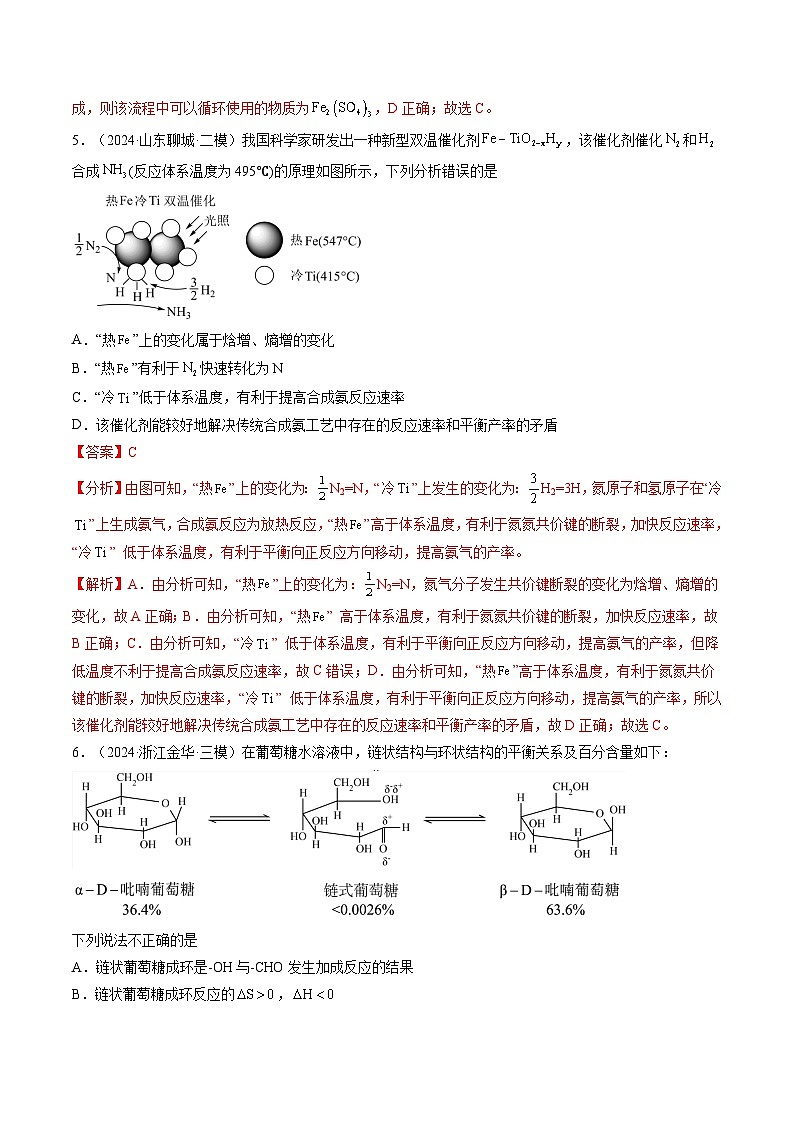 第04讲 化学反应的方向、化学反应的调控（练习）（教师版） 2025年高考化学一轮复习讲练测（新教材新高考）第3页
