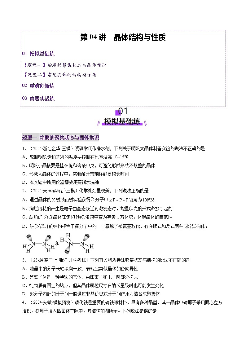 第04讲 晶体结构与性质（练习）（含答案） 2025年高考化学一轮复习讲练测（新教材新高考）01