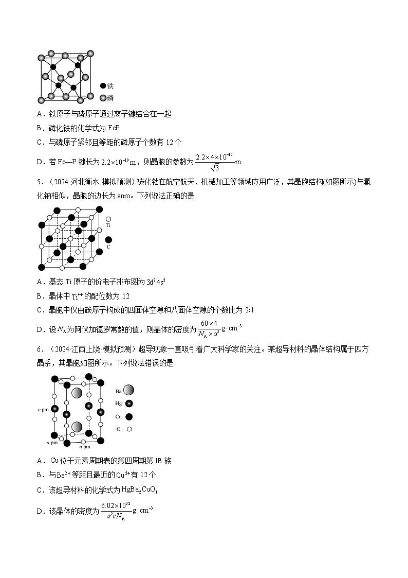 第04讲 晶体结构与性质（练习）（含答案） 2025年高考化学一轮复习讲练测（新教材新高考）02