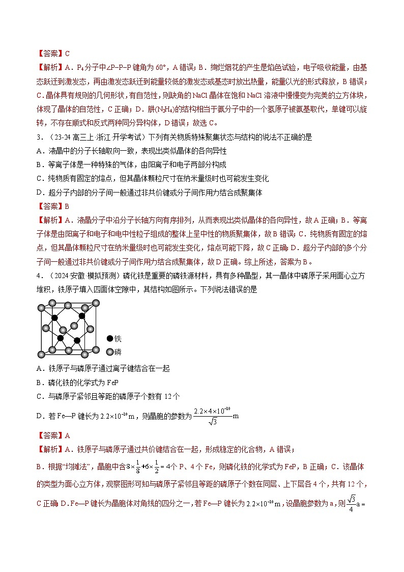 第04讲 晶体结构与性质（练习）（含答案） 2025年高考化学一轮复习讲练测（新教材新高考）02
