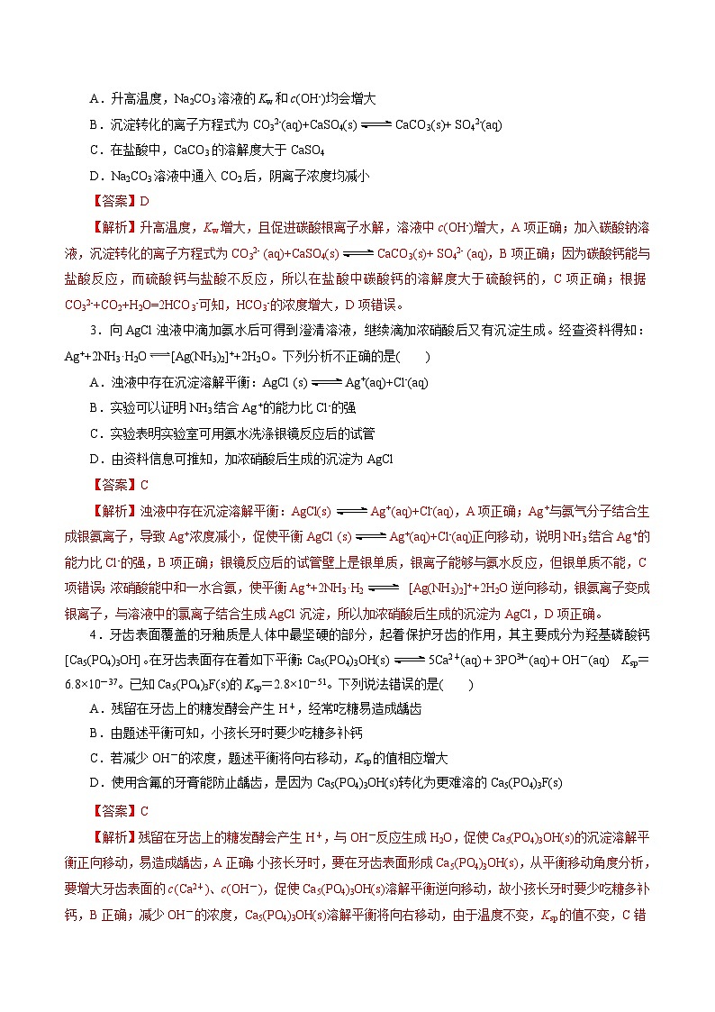 第04讲 沉淀溶解平衡（练习）（教师版） 2025年高考化学一轮复习讲练测（新教材新高考）第2页
