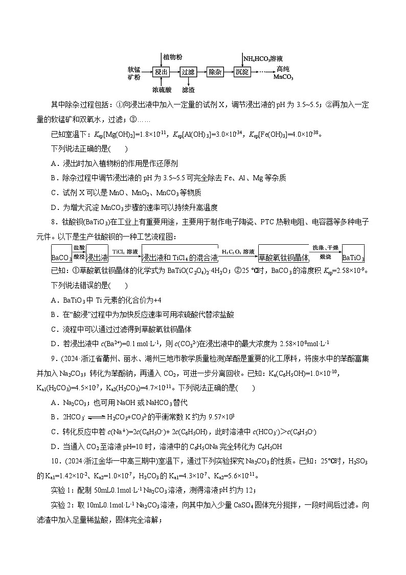 第04讲 沉淀溶解平衡（练习）（学生版） 2025年高考化学一轮复习讲练测（新教材新高考）第3页