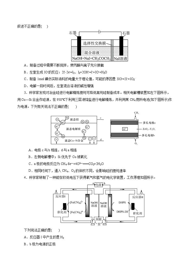 第04讲 电化学原理综合应用（练习）（学生版） 2025年高考化学一轮复习讲练测（新教材新高考）第2页