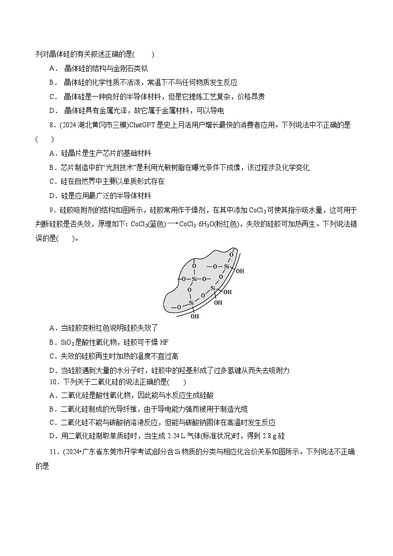 第04讲 碳、硅及无机非金属材料（练习）（学生版） 2025年高考化学一轮复习讲练测（新教材新高考）第3页