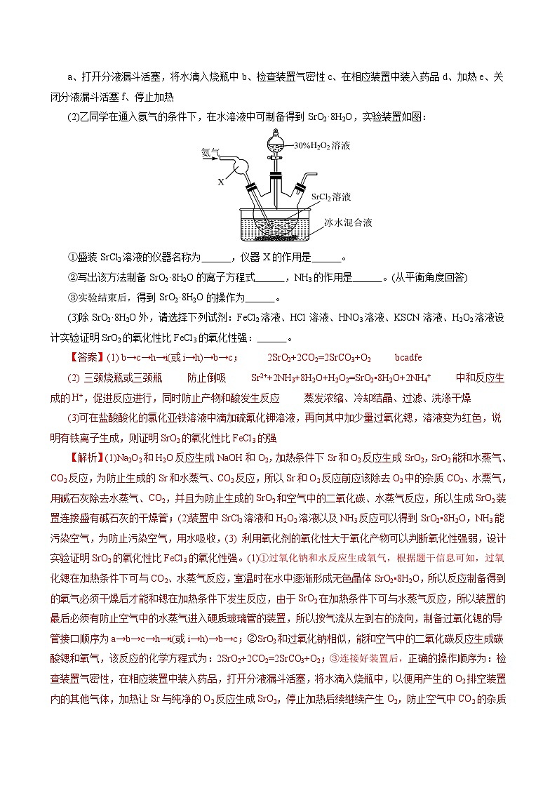 第04讲 综合实验题型探究（练习）（含答案） 2025年高考化学一轮复习讲练测（新教材新高考）02