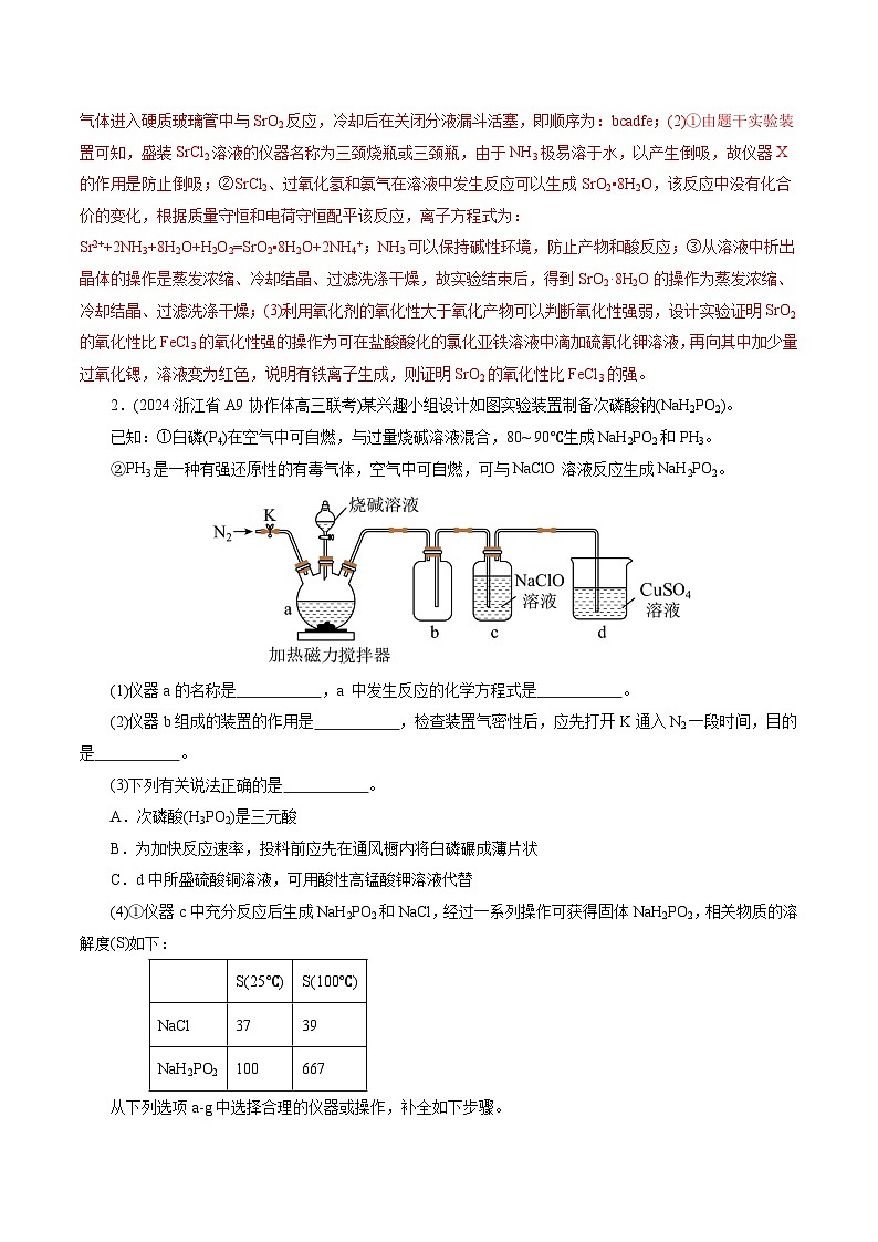 第04讲 综合实验题型探究（练习）（含答案） 2025年高考化学一轮复习讲练测（新教材新高考）03
