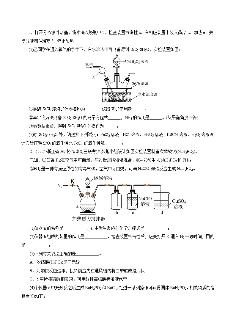 第04讲 综合实验题型探究（练习）（含答案） 2025年高考化学一轮复习讲练测（新教材新高考）02