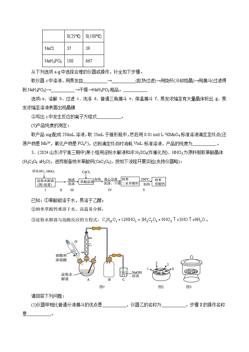 第04讲 综合实验题型探究（练习）（含答案） 2025年高考化学一轮复习讲练测（新教材新高考）03