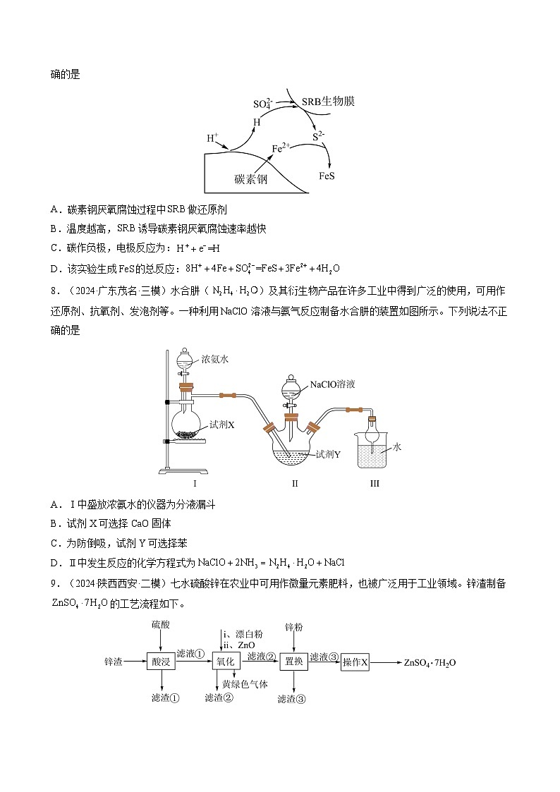 第05讲 氧化还原反应方程式的配平、书写及计算（练习）（学生版） 2025年高考化学一轮复习讲练测（新教材新高考）第3页