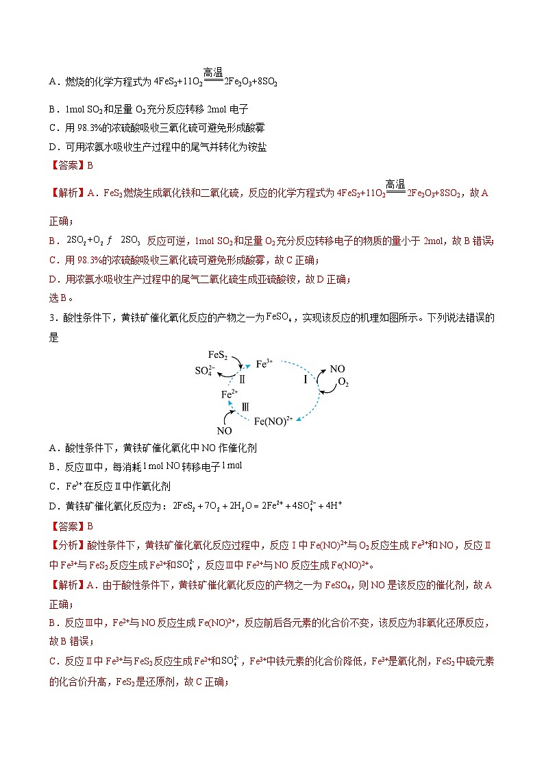 第05讲 氧化还原反应方程式的配平、书写及计算（练习）（教师版） 2025年高考化学一轮复习讲练测（新教材新高考）第2页