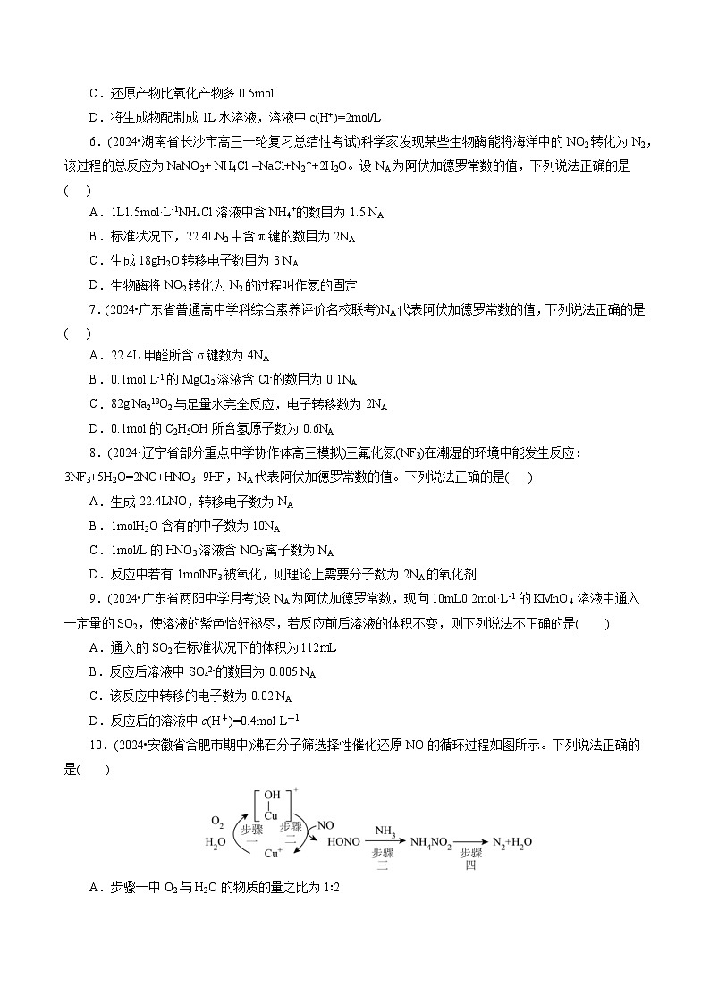 第二章 化学计量及其应用（测试）（含答案） 2025年高考化学一轮复习讲练测（新教材新高考）02