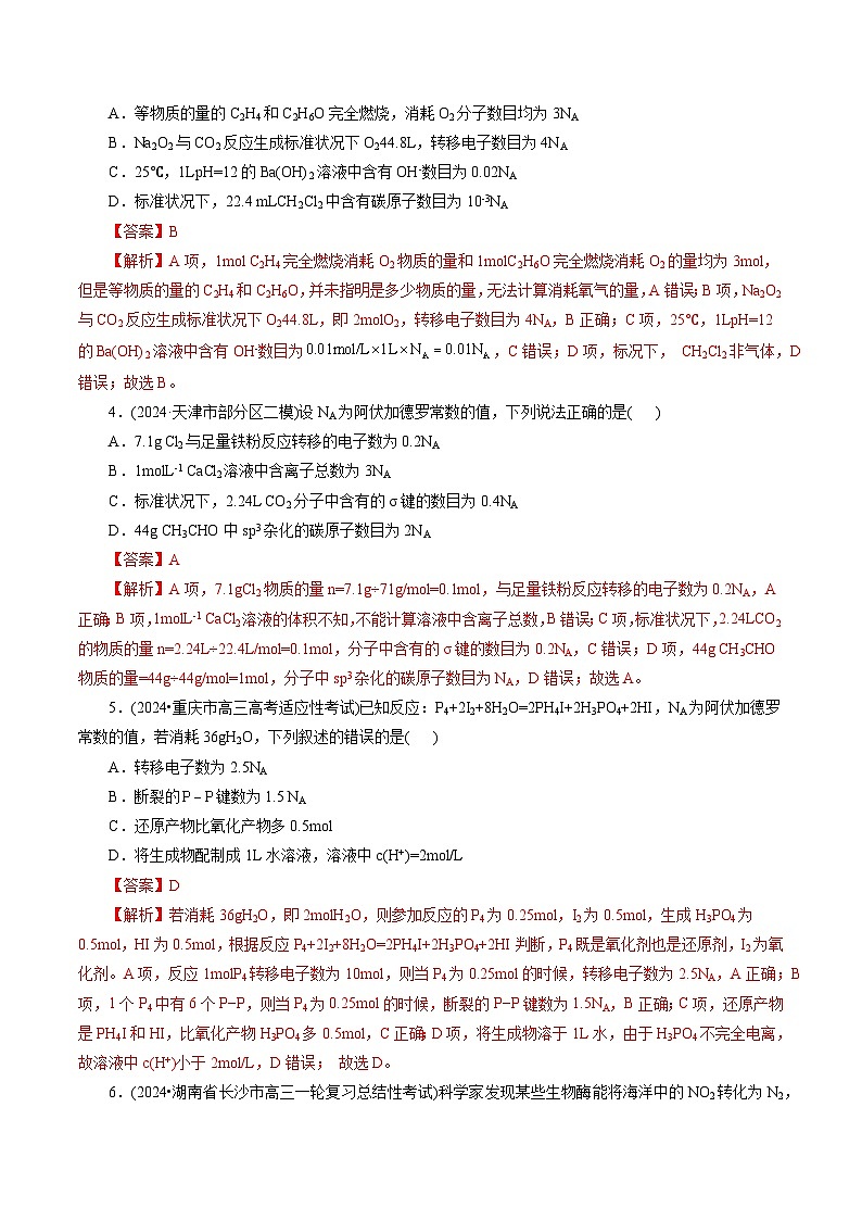 第二章 化学计量及其应用（测试）（含答案） 2025年高考化学一轮复习讲练测（新教材新高考）02