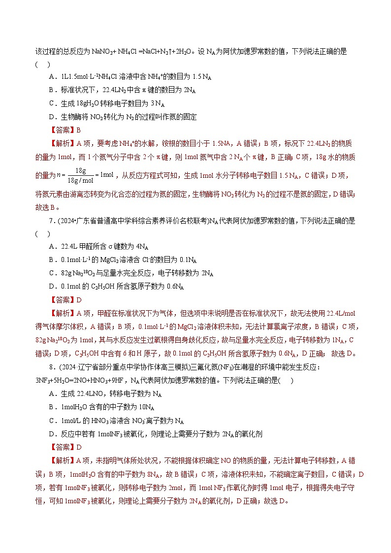 第二章 化学计量及其应用（测试）（含答案） 2025年高考化学一轮复习讲练测（新教材新高考）03