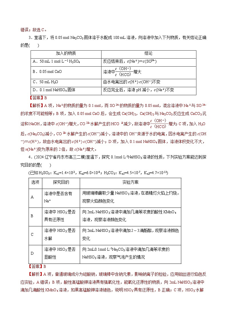 第八章 水溶液中的离子反应与平衡（测试）（含答案） 2025年高考化学一轮复习讲练测（新教材新高考）02
