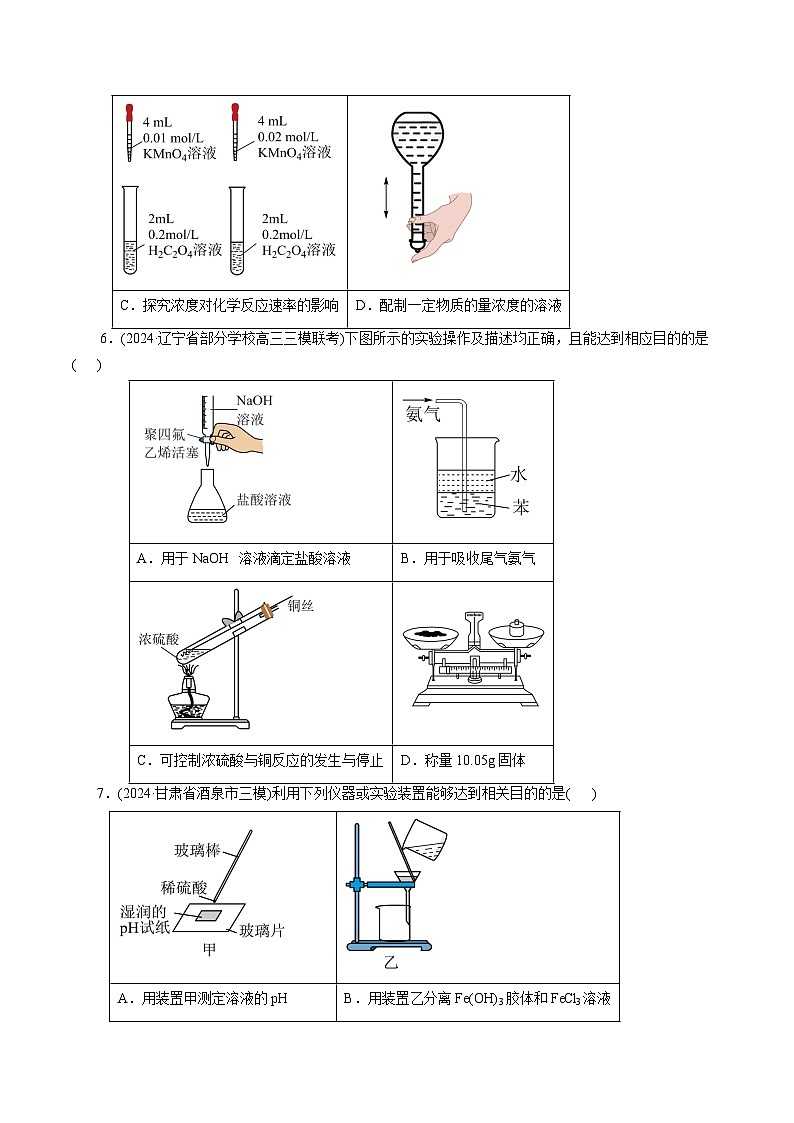 第十章 化学实验基础与探究（测试）（含答案） 2025年高考化学一轮复习讲练测（新教材新高考）03