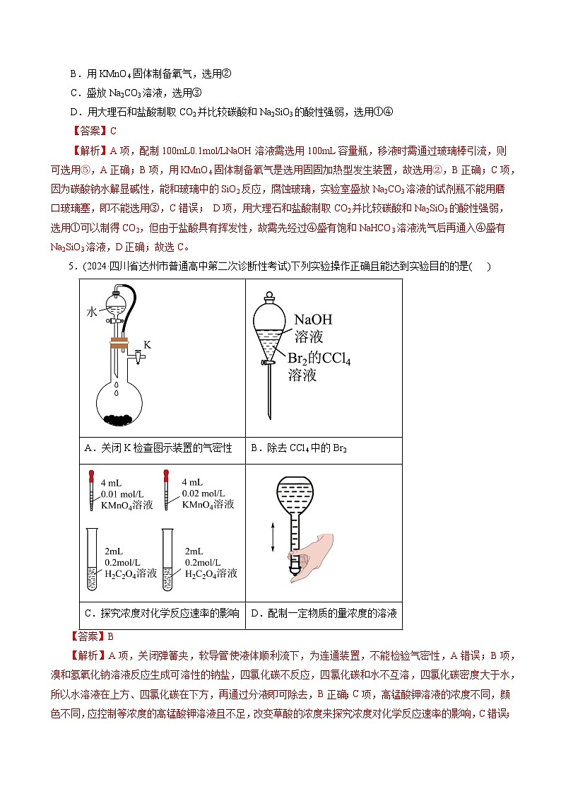第十章 化学实验基础与探究（测试）（含答案） 2025年高考化学一轮复习讲练测（新教材新高考）03
