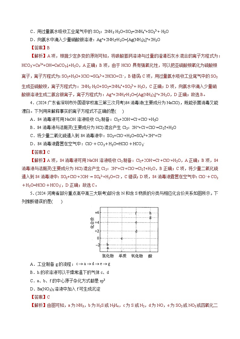 第四章 非金属元素（测试）（教师版） 2025年高考化学一轮复习讲练测（新教材新高考）第2页