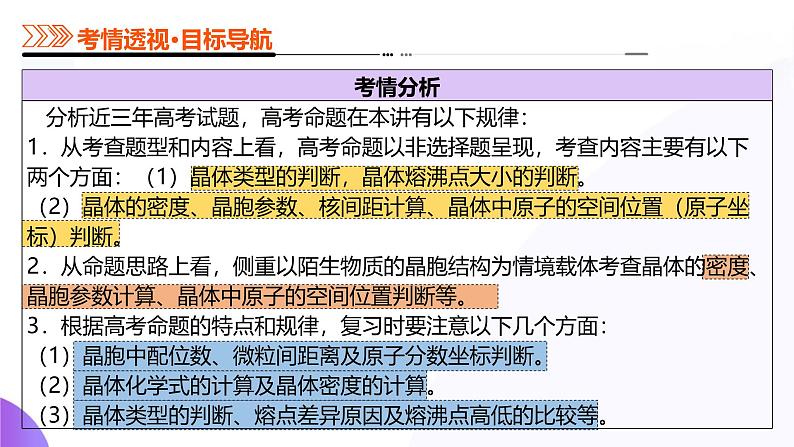 第04讲 晶体结构与性质（课件）-2025年高考化学一轮复习讲练测（新教材新高考）04