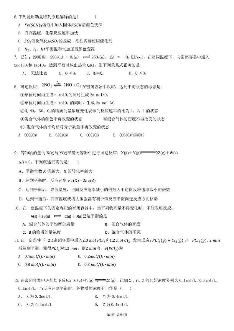 北京市第五十中学2024-2025学年高二上学期9月月考化学试题02