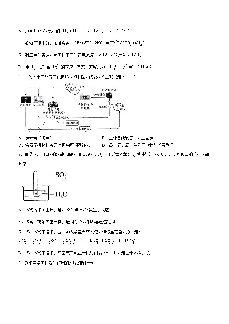 北京市第三中学2024-2025学年第一学期高三9月月考化学试题第2页