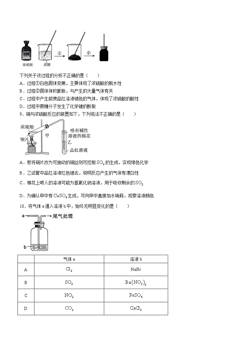 北京市第三中学2024-2025学年第一学期高三9月月考化学试题第3页