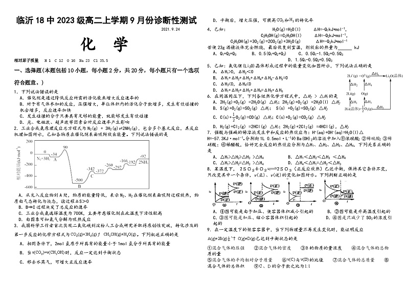 山东省临沂市第18中学2024-2025学年高二上学期九月月考（选1前两章）化学试题第1页