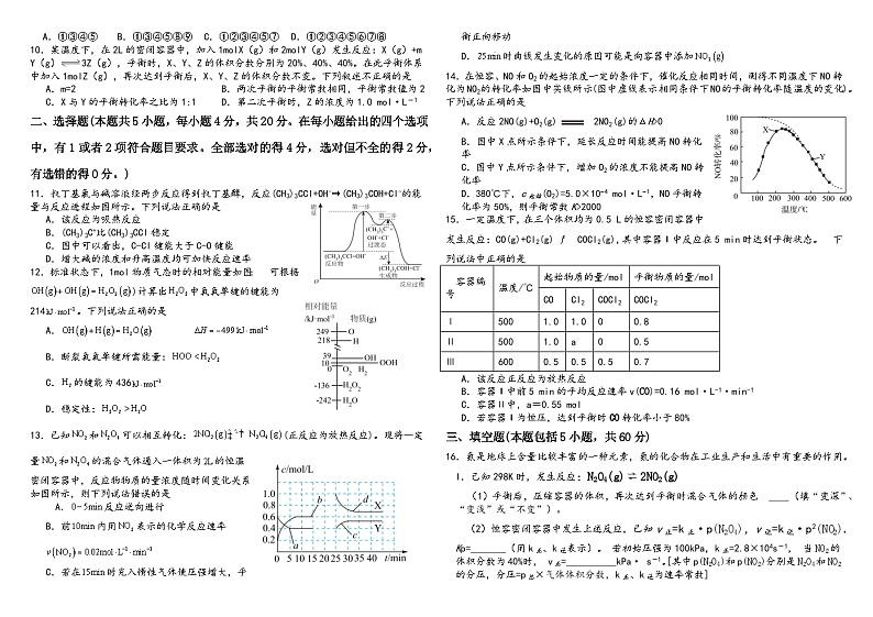 山东省临沂市第18中学2024-2025学年高二上学期九月月考（选1前两章）化学试题第2页