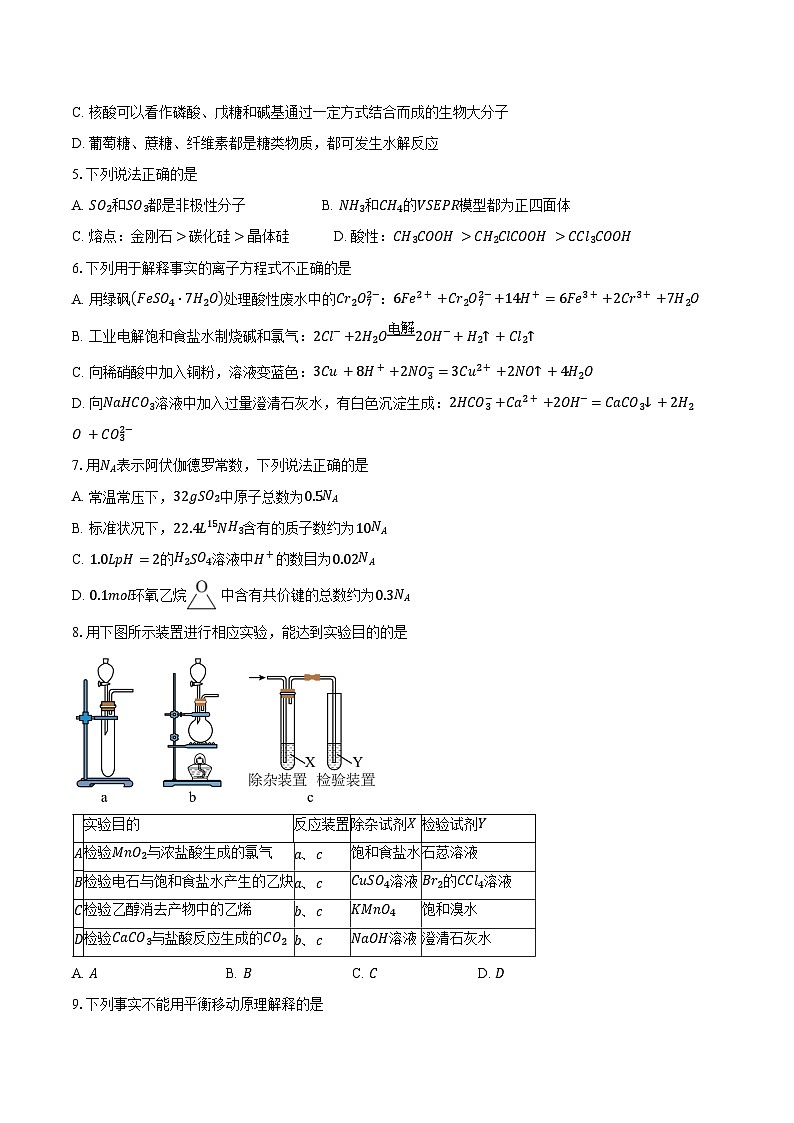 2024-2025学年北京大兴精华学校高三上学期入学定位考试化学试题（含答案）第2页