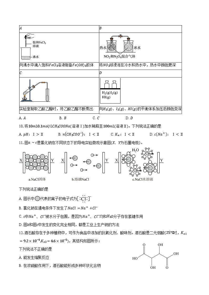 2024-2025学年北京大兴精华学校高三上学期入学定位考试化学试题（含答案）第3页