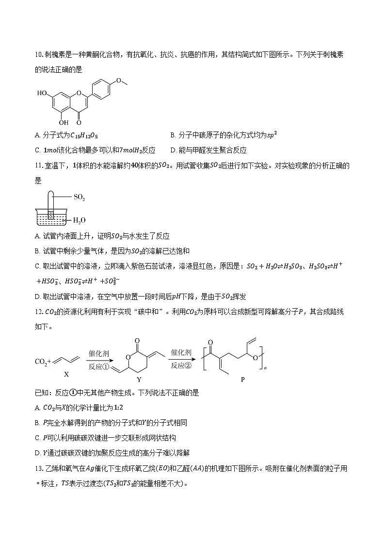 2024-2025学年北京市中国人民大学附属中学丰台学校高三上学期入学测试化学试题（含答案）第3页