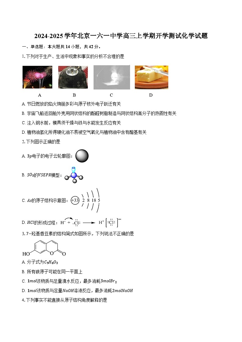 2024-2025学年北京一六一中学高三上学期开学测试化学试题（含答案）第1页