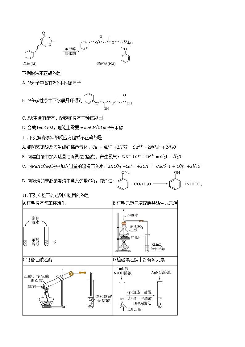 2024-2025学年北京一六一中学高三上学期开学测试化学试题（含答案）第3页