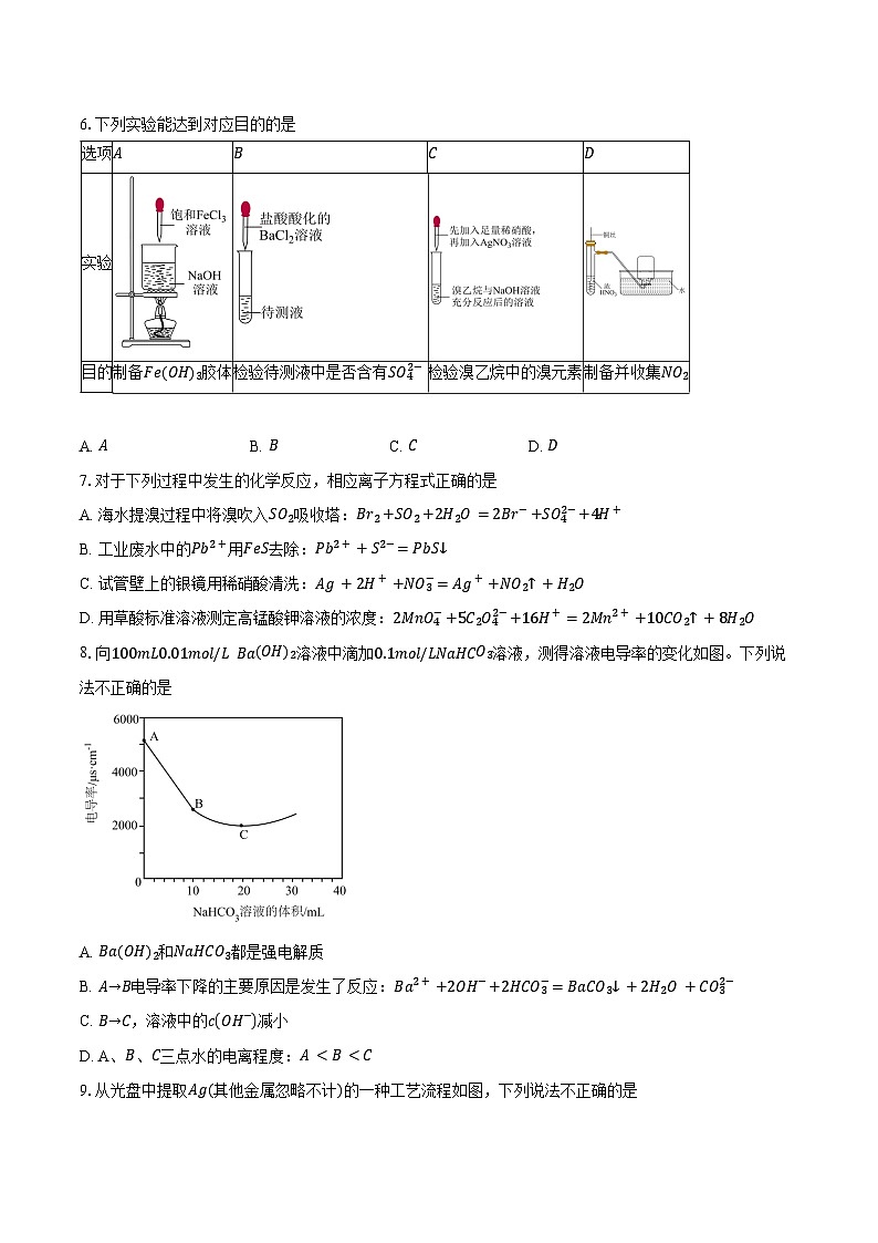 2024-2025学年北京市第五中学高三上学期开学考试化学试题（含答案）02
