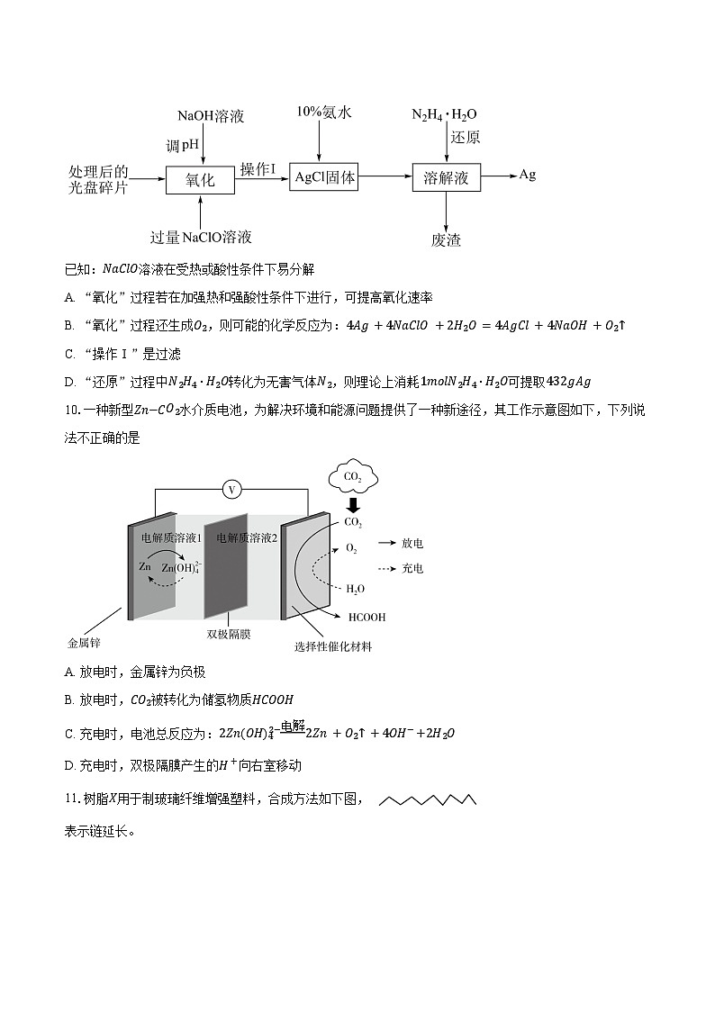 2024-2025学年北京市第五中学高三上学期开学考试化学试题（含答案）03