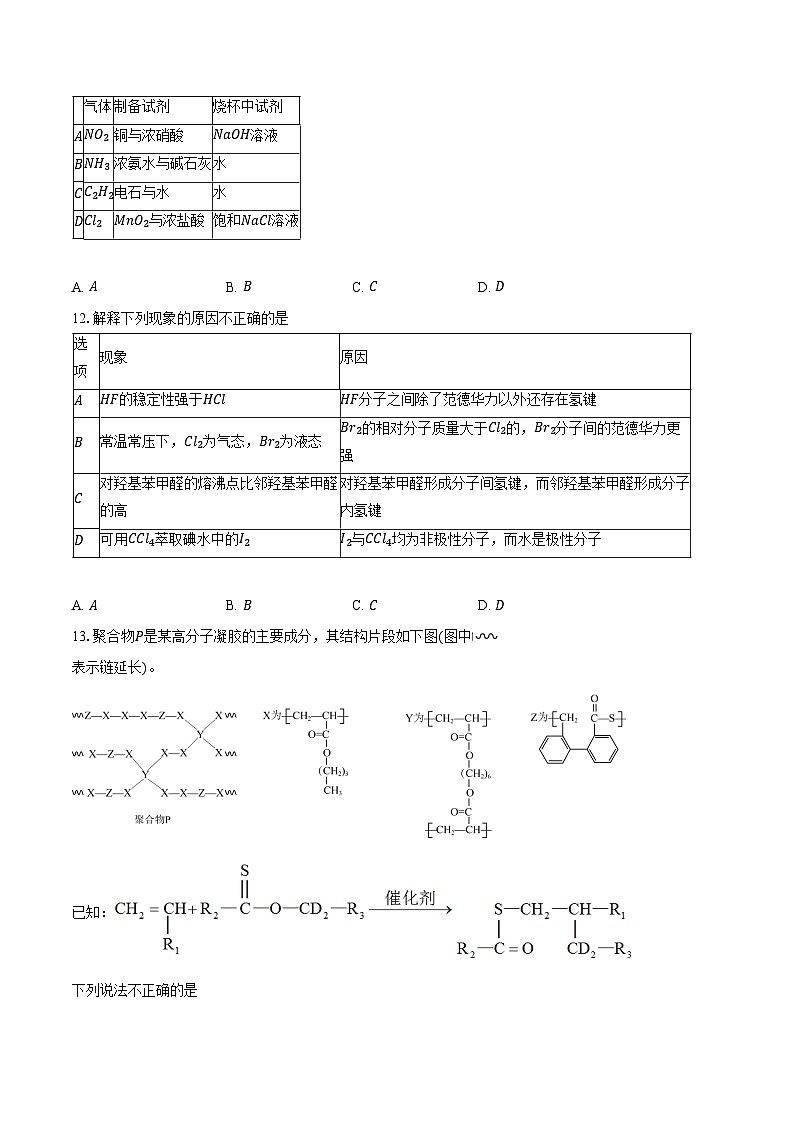 2024-2025学年北京市铁路第二中学高三上学期开学测试化学试题（含答案）第3页